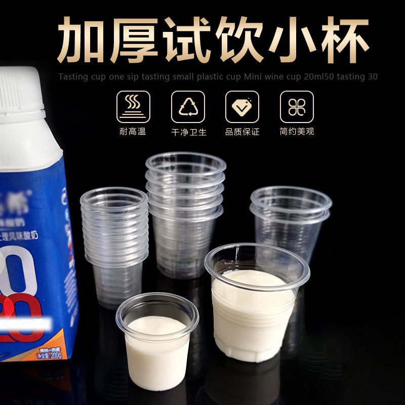 一次性透明品尝塑料试饮杯小号杯子试吃酒杯茶杯迷你20ml一口杯30