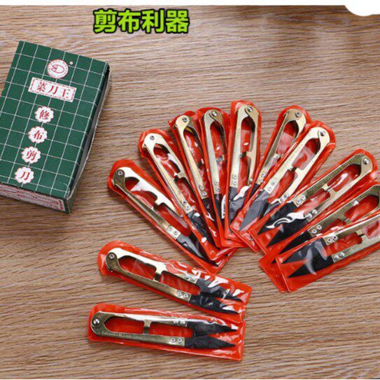 菜刀王纱线剪十字绣工具服装裁缝线头小剪刀U型剪整盒12把包邮