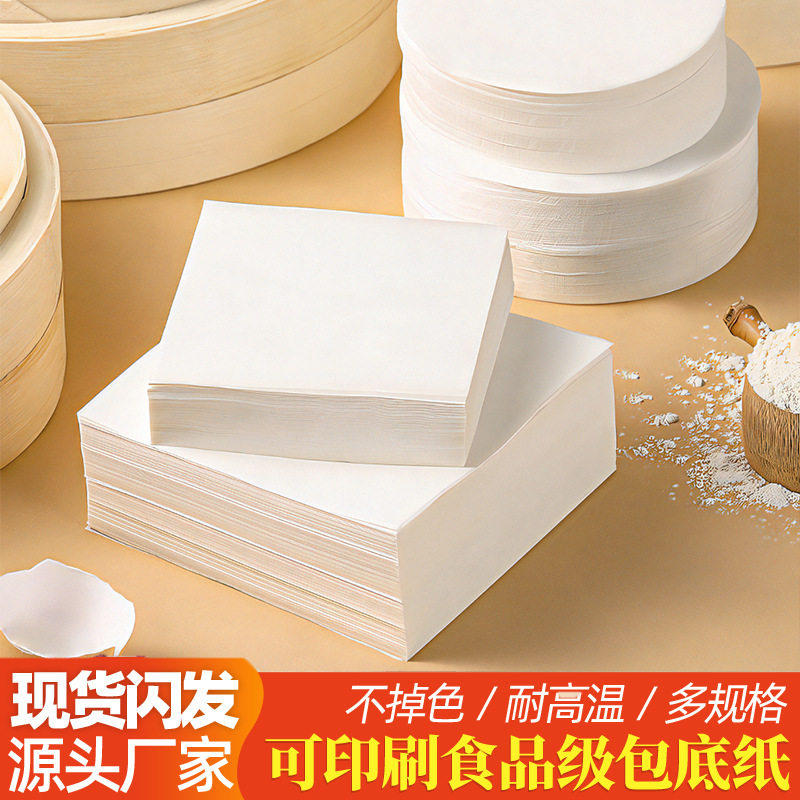不粘蒸包子纸垫一次性蒸笼纸油纸烘焙商用圆形馒头面包纸1000张