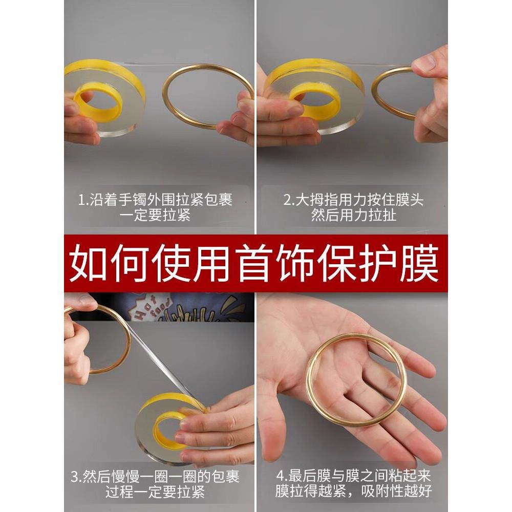 黄金保护膜传承古法手镯包镯子静电吸附膜珠宝首饰手表密封透明