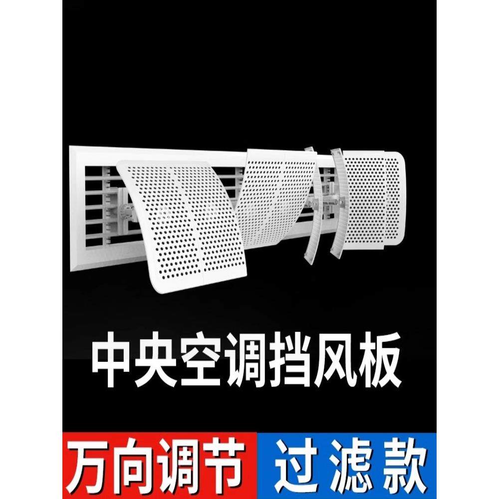 德国中央空调挡风板遮风板风管机出风口格栅挡板防直吹导风罩通用