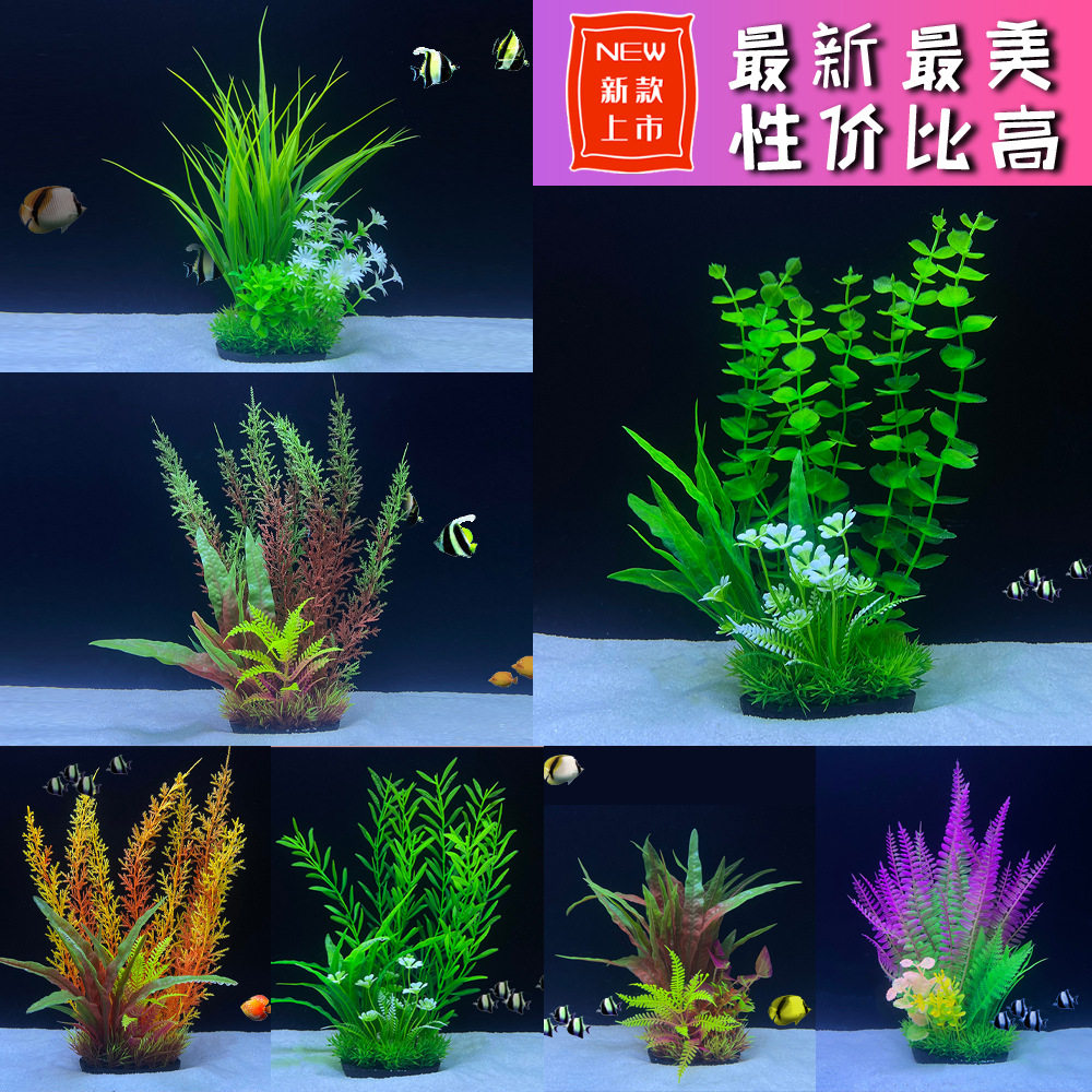 鱼缸造景套装仿真水草水族箱造景假水草塑料花草摆件套餐