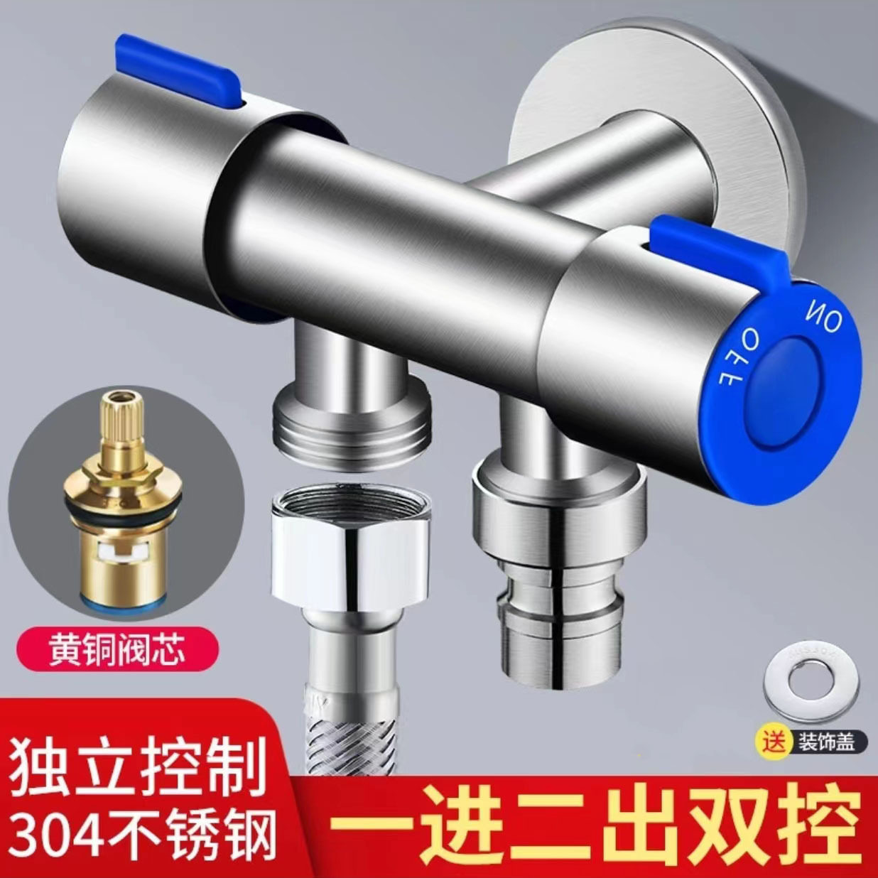304不锈钢一进二出三角阀三通一分二上下出双控开关洗衣机水龙头
