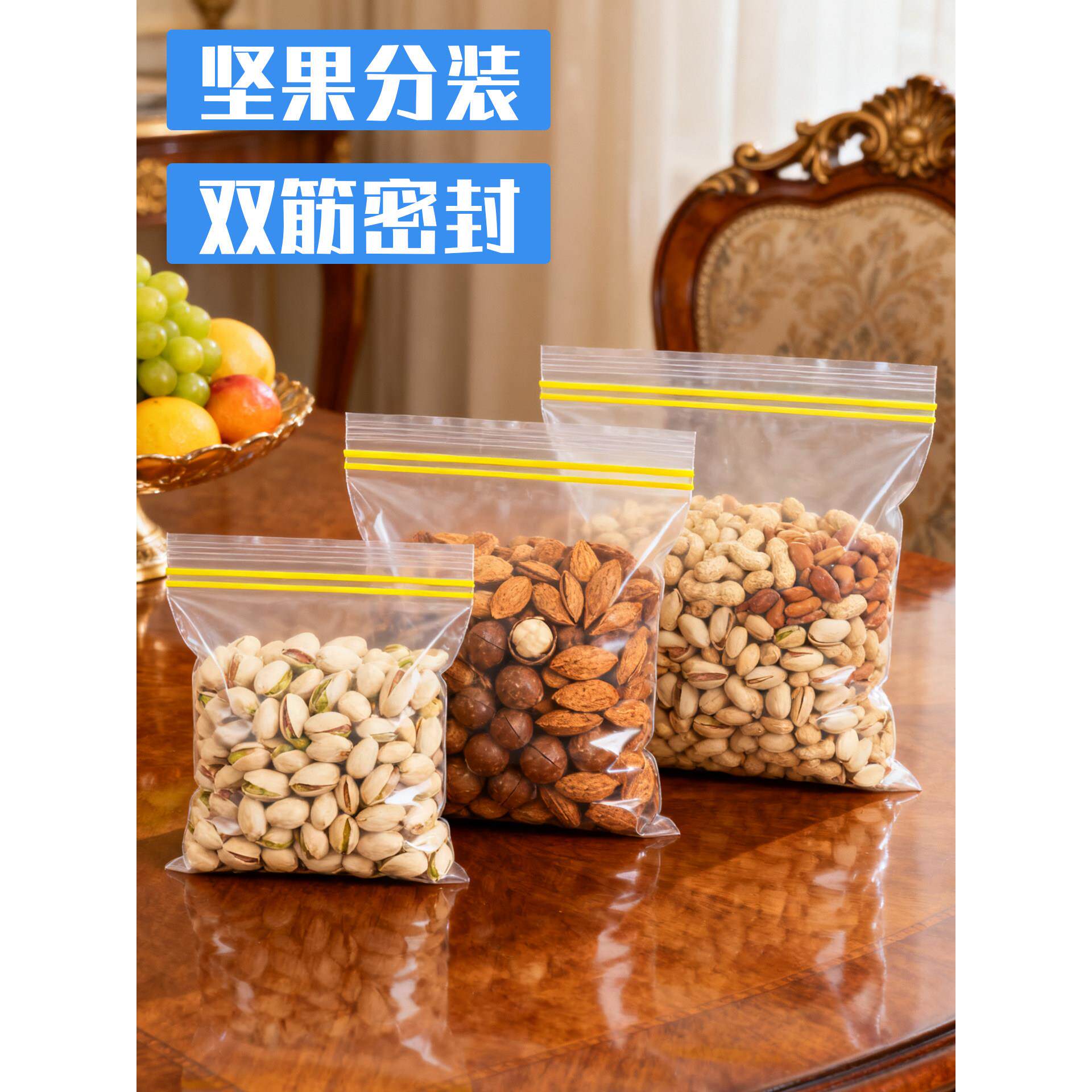 坚果分装袋食品级家用零食收纳密封袋带封口自封保鲜袋真空塑封袋