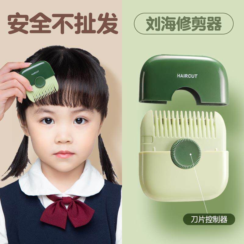 刘海剪刀儿童剪头发神器家用削发器宝宝婴儿理发女生自剪修剪碎发