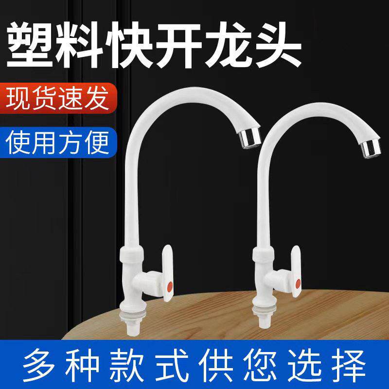 塑料水龙头面盆脸盆洗菜盆水龙头单把双孔冷热水龙头双用4分龙头