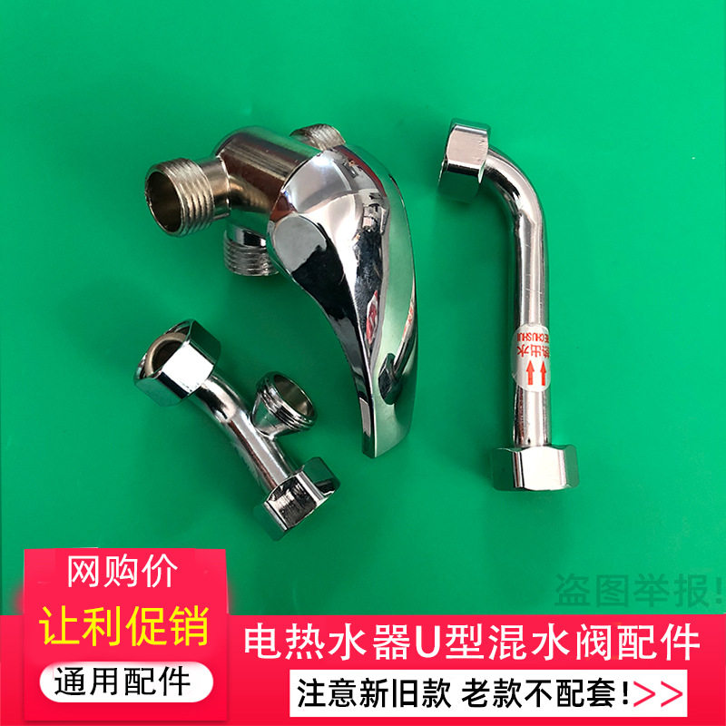 全铜冷热u型管弯管电热水器混水阀阀芯三通把手进出水管通用配件