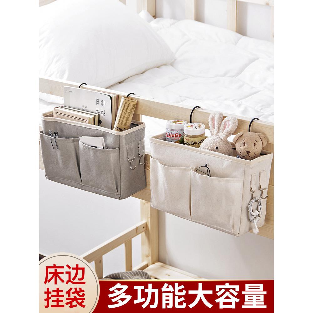 床头置物架宿舍上收纳神器大学生床铺上手机挂袋寝室床边布艺挂篮