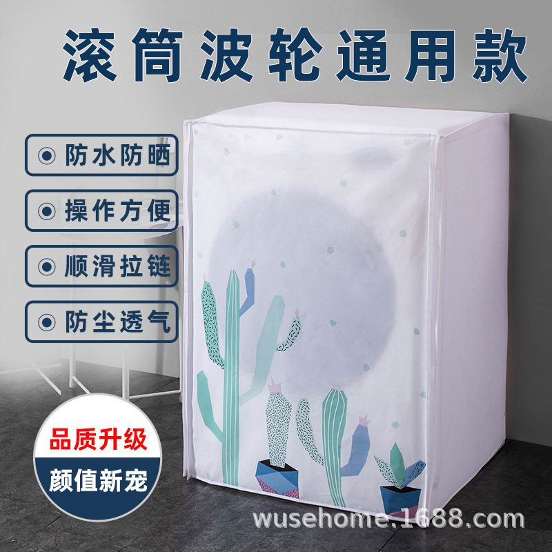 防晒防水洗衣机罩防水罩家用全自动波轮滚筒式洗衣机套PEVA防尘罩