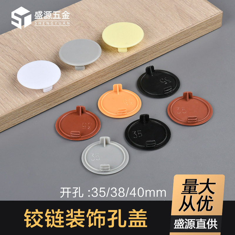 塑料孔盖管孔塞盖柜门合页孔堵头35铰链孔装饰盖家具床堵孔遮丑盖