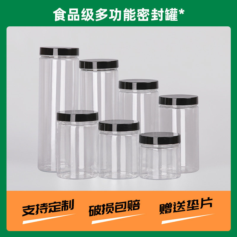 带盖食品级塑料瓶子分装盒密封罐收纳罐子透明圆形方形空瓶胶樽瓶