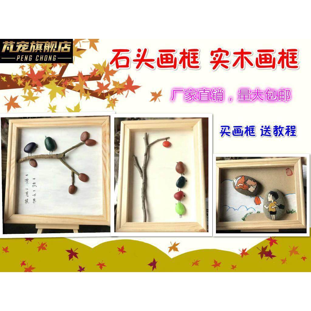 深石头画框松实木方形鹅卵石框木空白粘土相diy立体幼儿衍纸手工