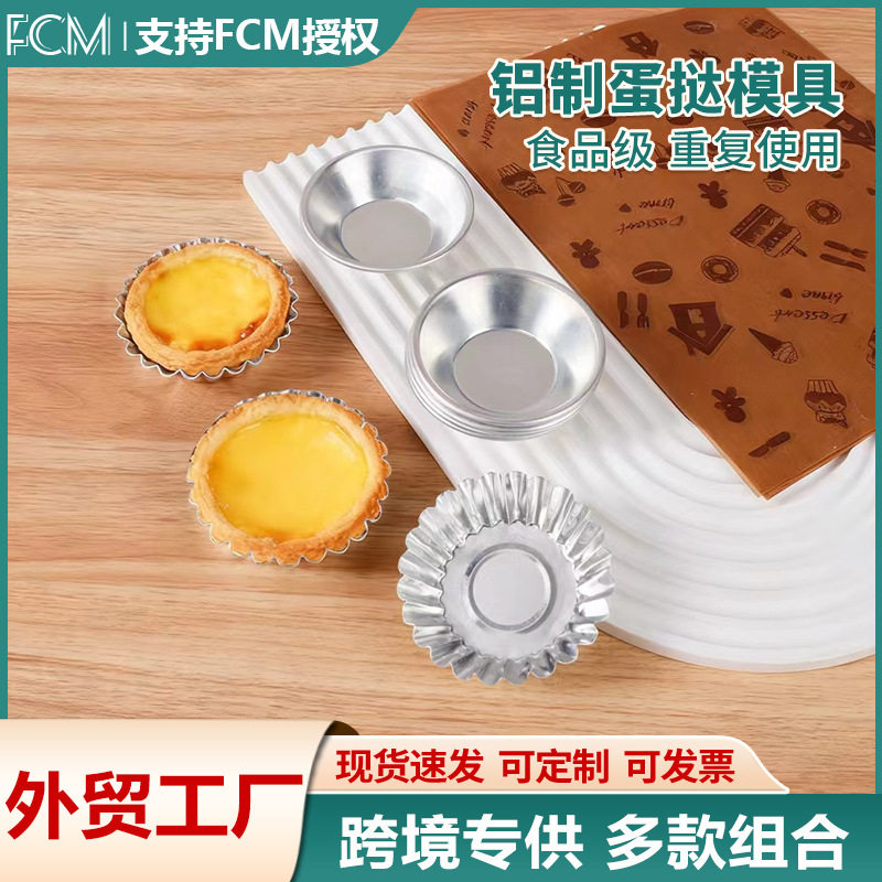 可重复使用 蛋挞模具 铝制布丁菊花盏小磨具  烤箱用蛋糕模具
