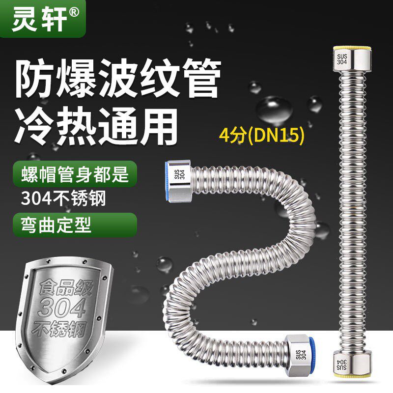 304不锈钢波纹管4分太阳能热水器连接管软管螺纹管进出水暖管
