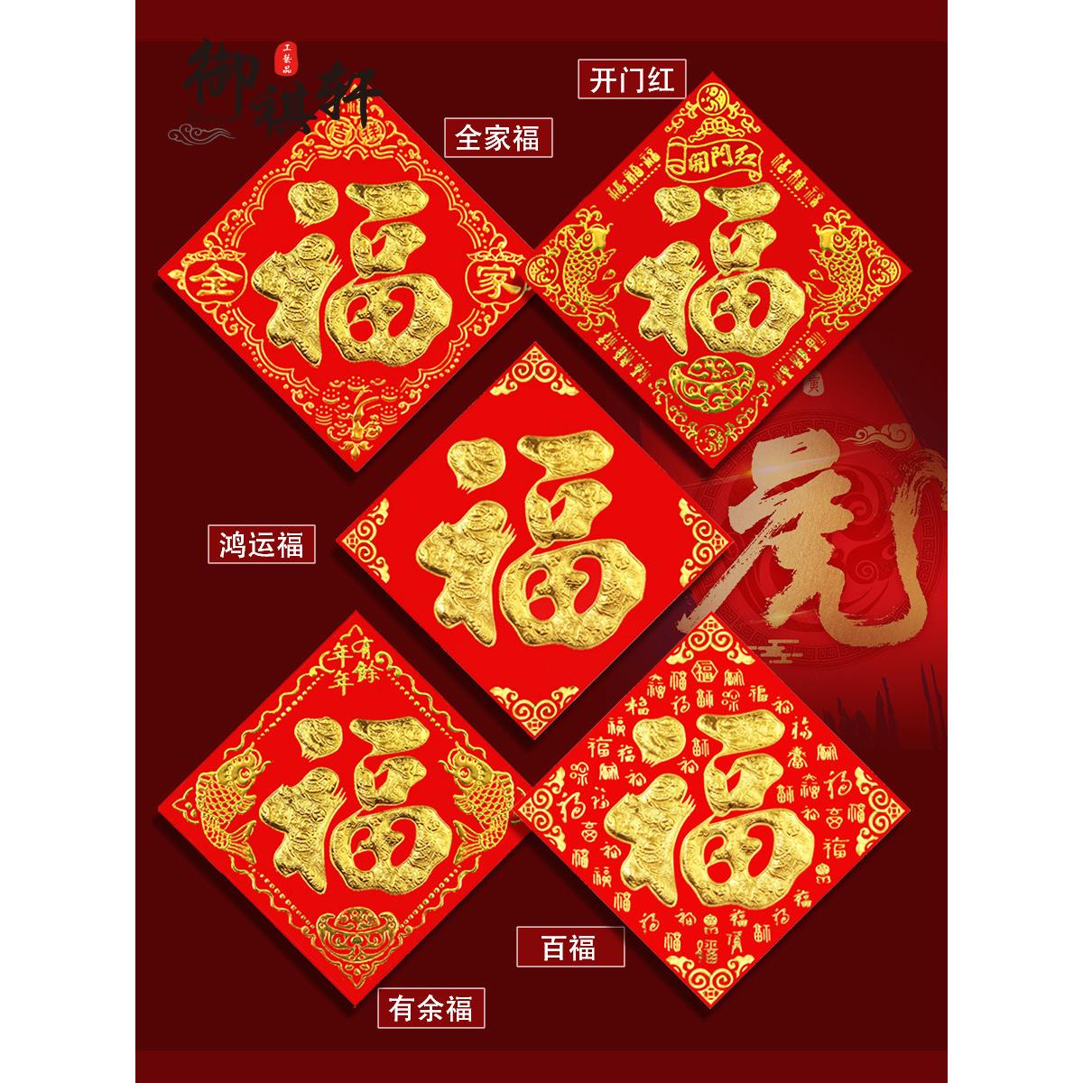 新款福字门贴乔迁新居立体烫金房门大门贴纸加厚绒布大号福字墙贴