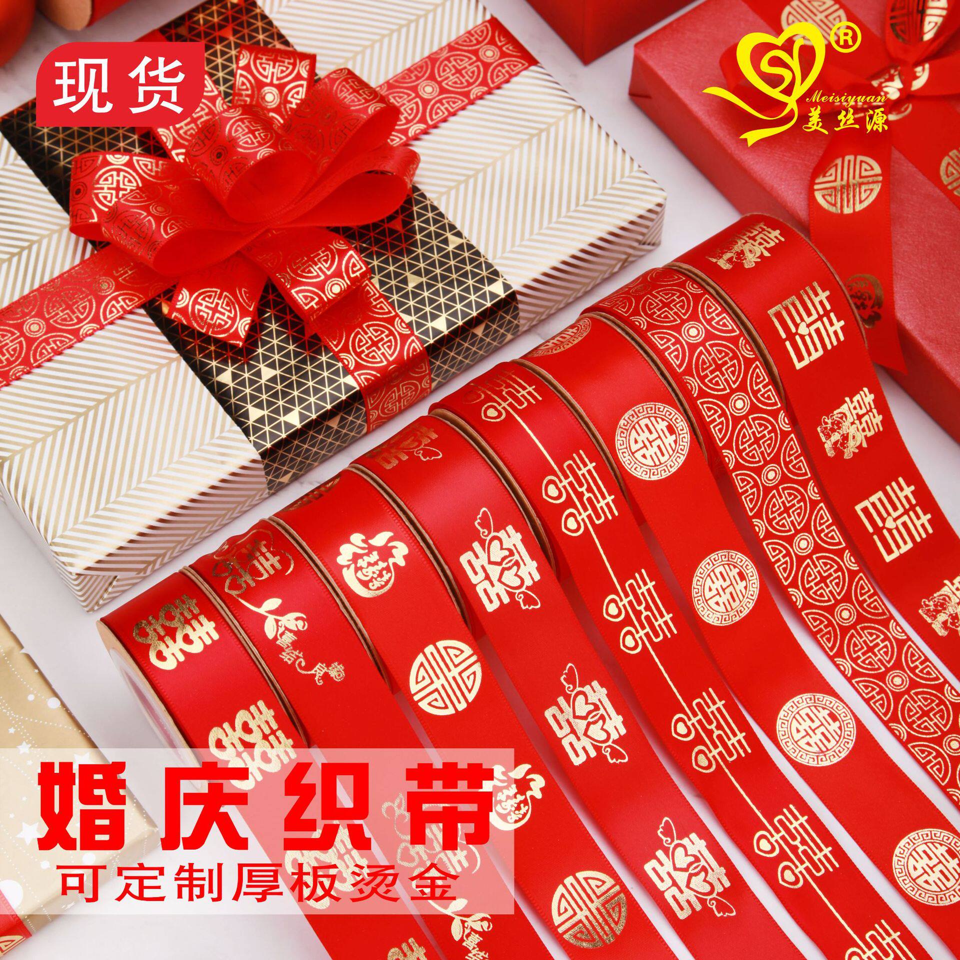 红丝带结婚捆被红带子陪嫁妆绑带红绸带喜字带婚庆喜糖盒饰带红绳