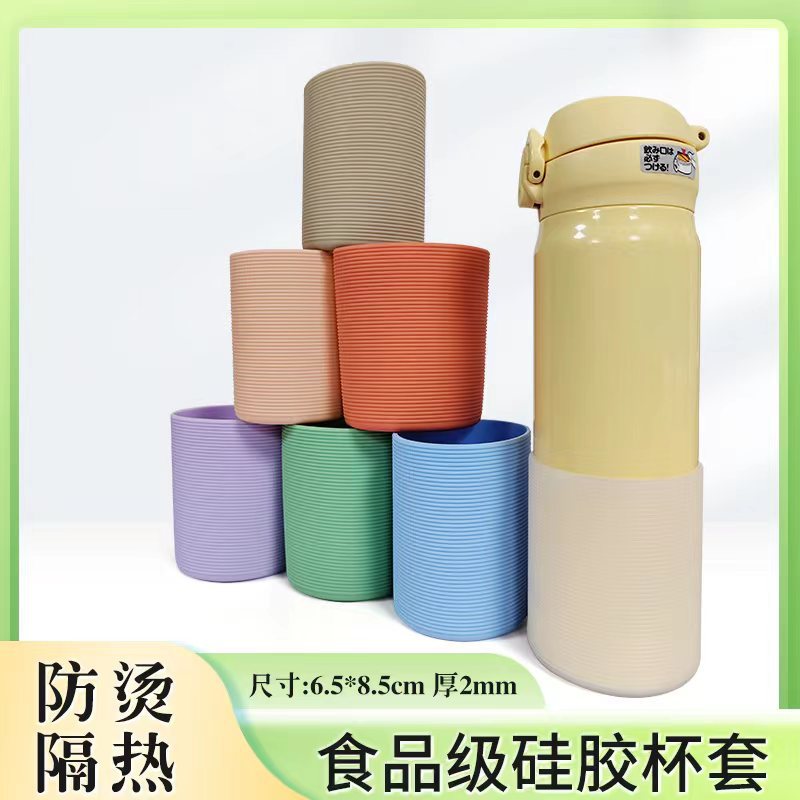 玻璃水杯防滑套直筒加厚耐热防烫隔热硅胶套杯套保温杯茶杯保护套