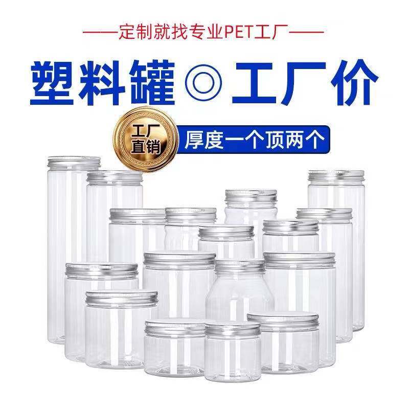 透明空瓶子塑料密封罐铝盖胶樽瓶盒子食品分装盒干果包装罐餅幹盒