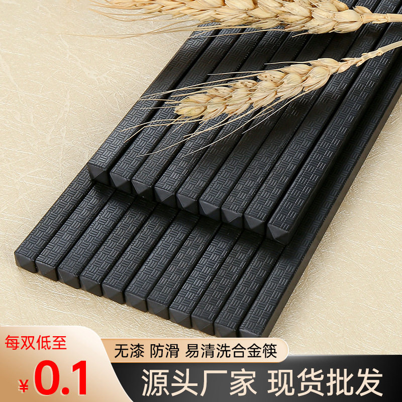 酒店商用筷子黑色合金筷餐厅饭店消毒机专用家用防滑快子批发