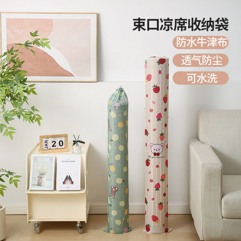 凉席收纳袋防尘罩子家用装直筒竹席套牛津布折叠草藤席防潮束口袋