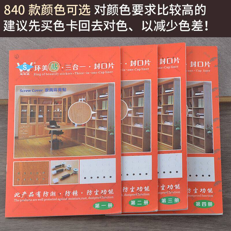 多用途贴片桌子镙丝装饰盖封口粘纸堵孔封洞柜子螺丝孔贴纸钉美贴