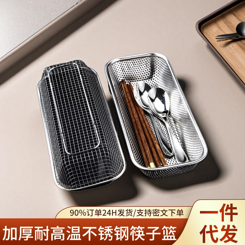 特厚款不锈钢筷子篮架消毒柜刀叉篮果篮长方滤水筛洗菜篮家用收纳