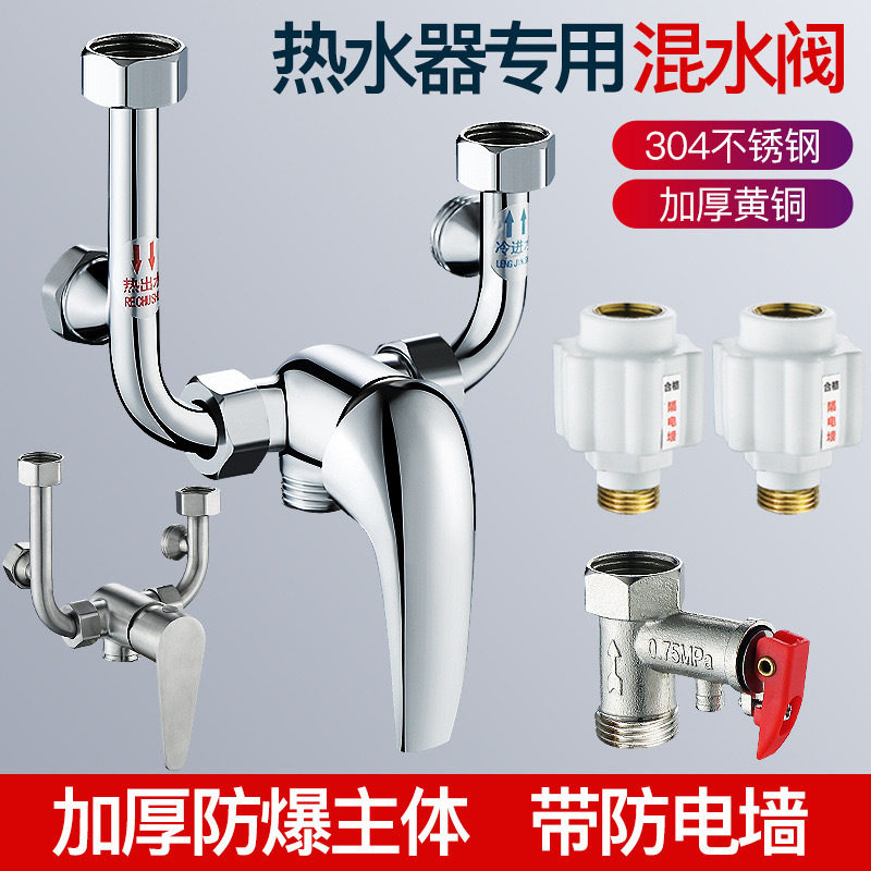 电热水器u型混水阀冷热水龙头配件配大全明装通用淋浴开关阀淋雨