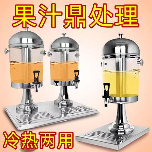 酒店不锈钢果汁鼎小型单头双头三头商用果汁桶饮料机自助冷饮机
