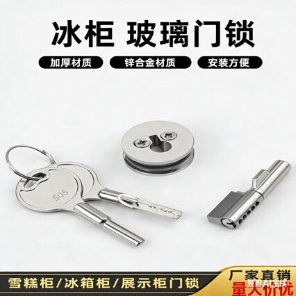 玻璃锁柜台锁推拉门移门趟门双门冰柜手机珠宝展示柜锁橱窗橱柜锁