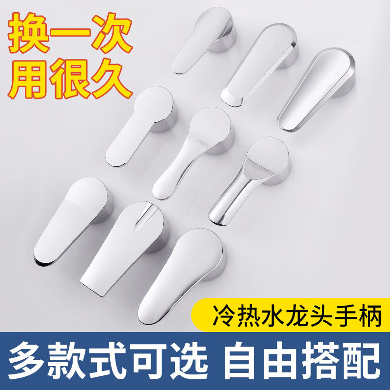 厨房淋浴冷热水龙头混水阀手柄把手开关卫生间水龙面盆配件洗脸盆