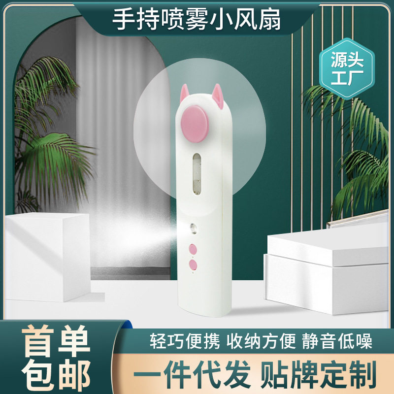 迷你小巧便携式随身手持喷雾学生充电安静低噪风扇纳米喷雾补水仪