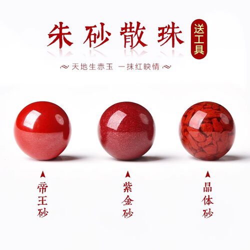 天然原矿紫金砂帝王朱砂散珠子diy饰品配件圆珠高含量品体砂