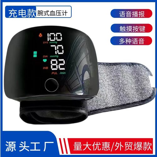 充电款语音播报触屏式腕式测量仪多种语音工厂