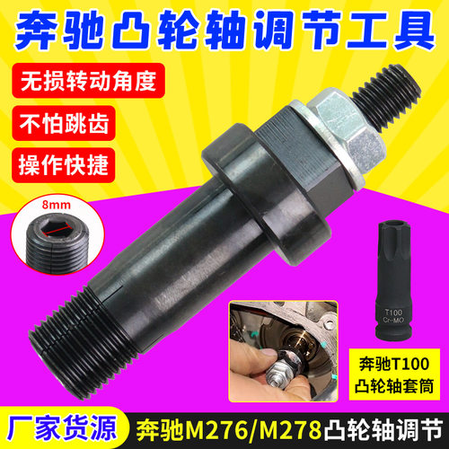 适用奔驰M276M278正时齿轮凸轮轴调节工具 奔驰链轮调节专用工具