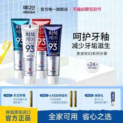 93牙膏2025热卖正品官方旗舰店