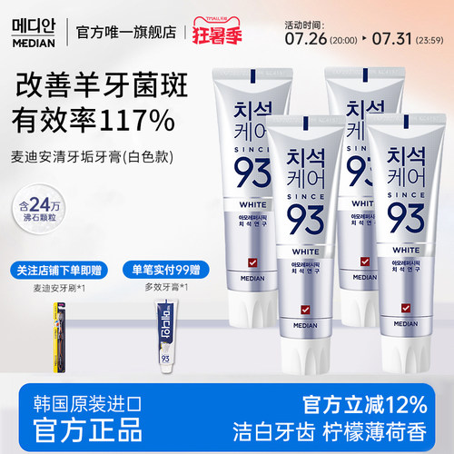 【93牙膏】正品官方旗舰店