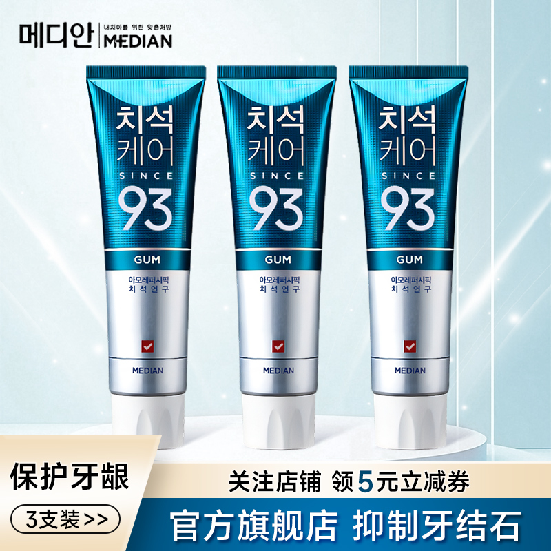 韩国爱茉莉麦迪安93牙膏洁白去渍去口气牙结石护龈官方旗舰家庭装