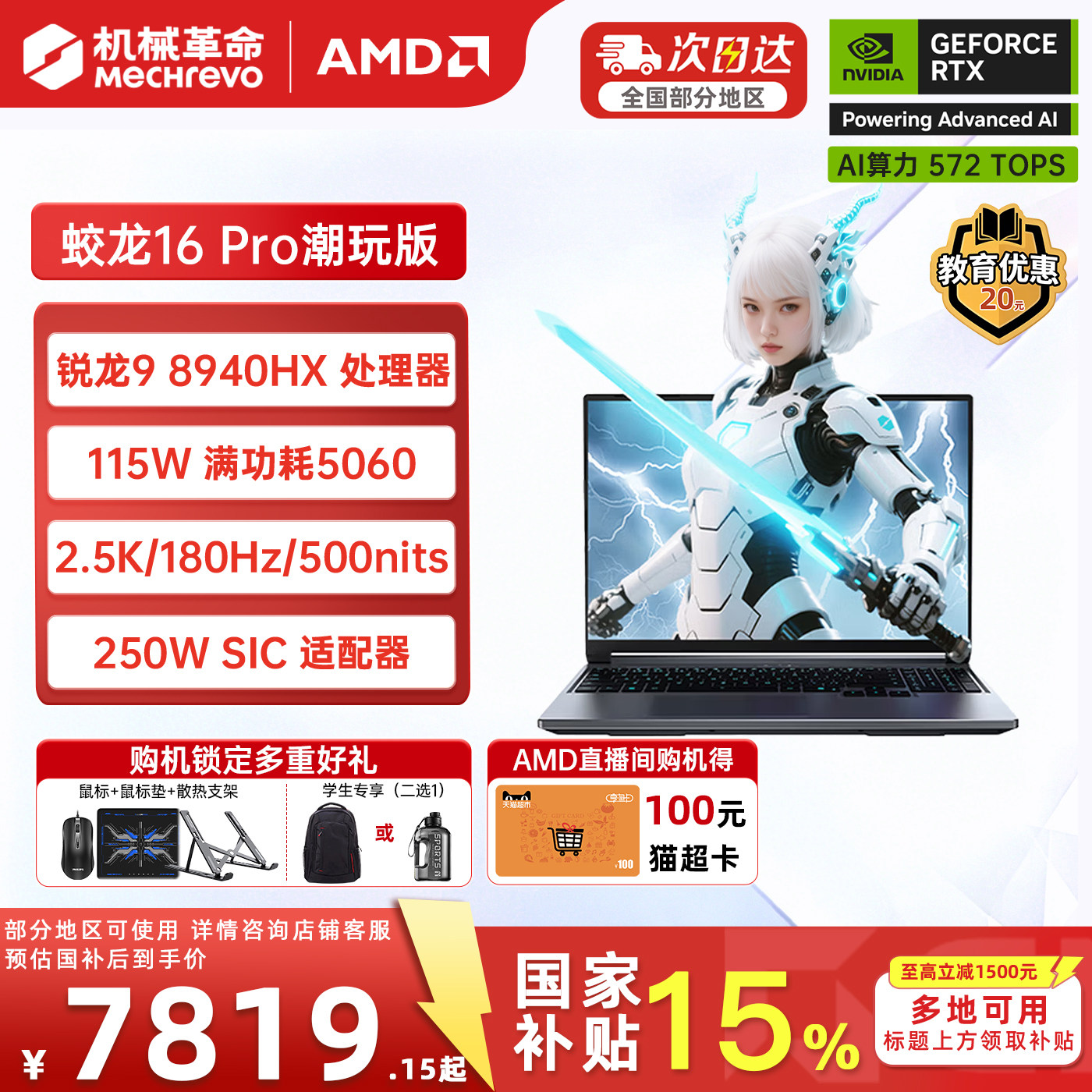 蛟龙16Pro锐龙9HX5060游戏本