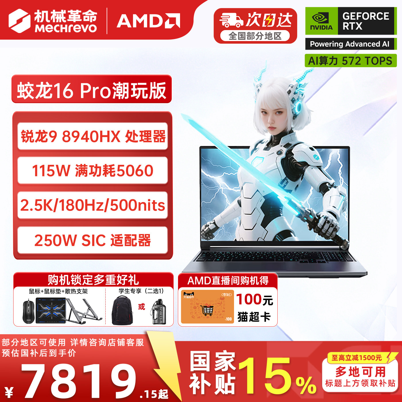 蛟龙16Pro锐龙9HX5060游戏本