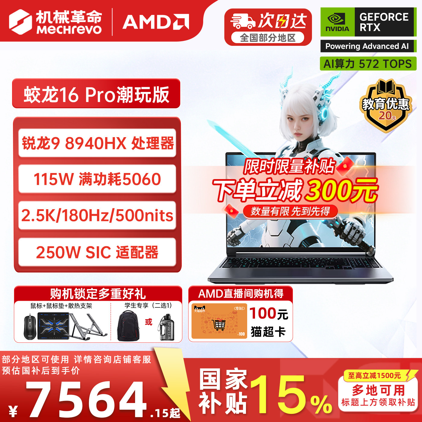 【直降300元+国家补贴15%】机械革命蛟龙16Pro潮玩版旗舰锐龙9 8940HX 5060游戏本电竞游戏笔记本电脑官方