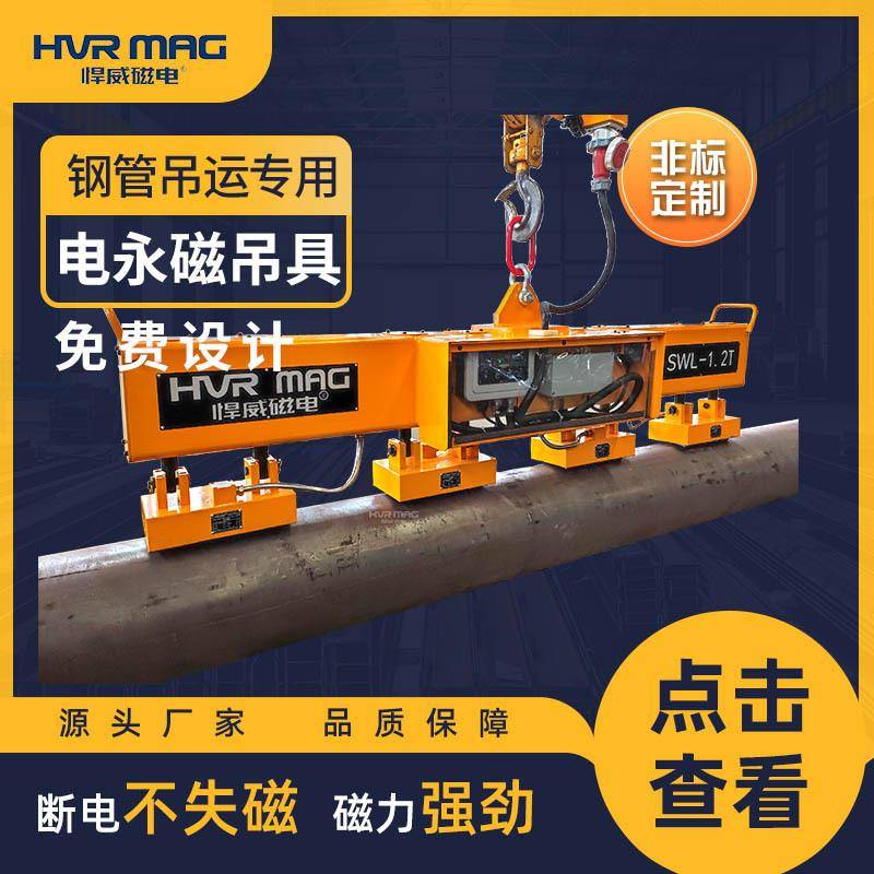 钢管圆管方管起重吊具电控永磁起重器磁力吊具电永磁横梁吊具定制