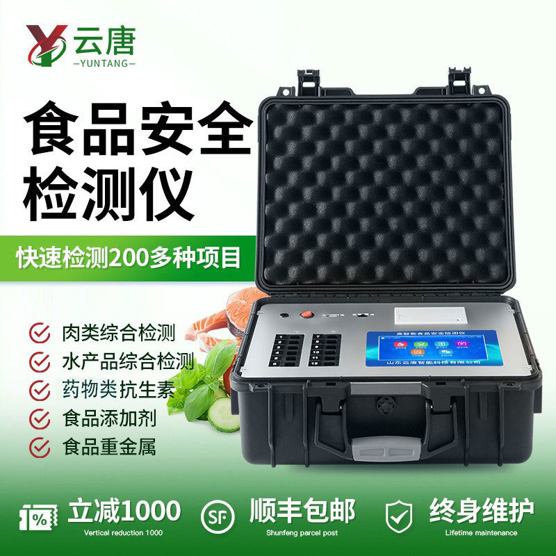 便携式食品安全检测仪添加剂重金属测试仪果蔬肉类兽残测试分析仪