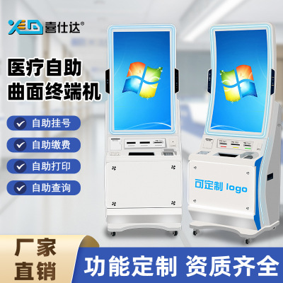 43寸医疗自助终端机预约挂号缴费一体机自助服务终端机医疗设备
