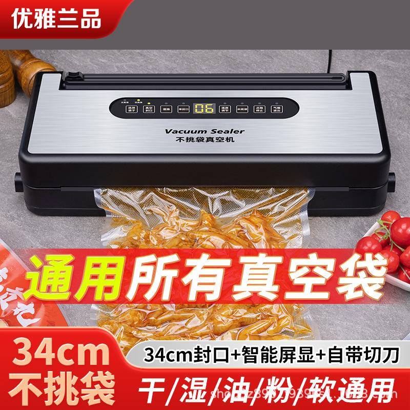 跨境不挑袋子抽真空封口机全自动小型商用食口包装保鲜机