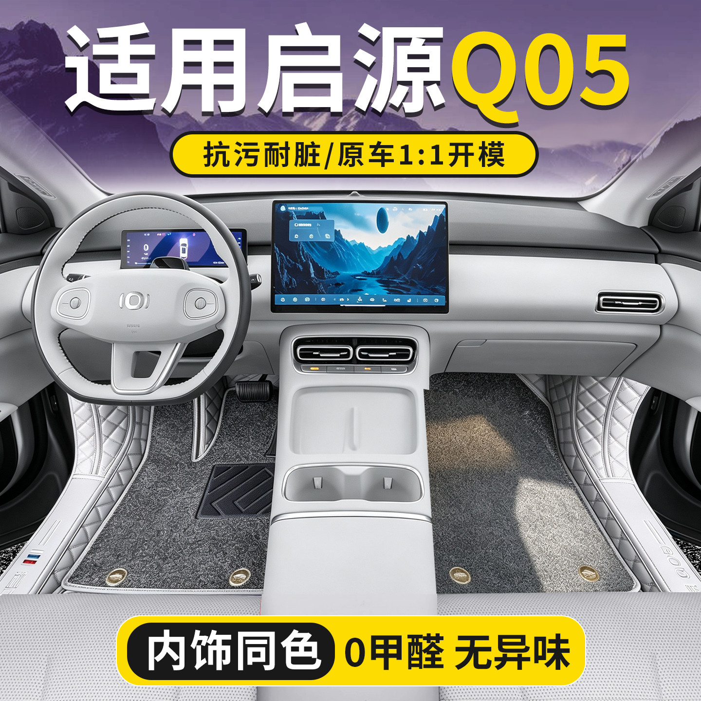长安启源Q05专用全包地毯脚垫图片