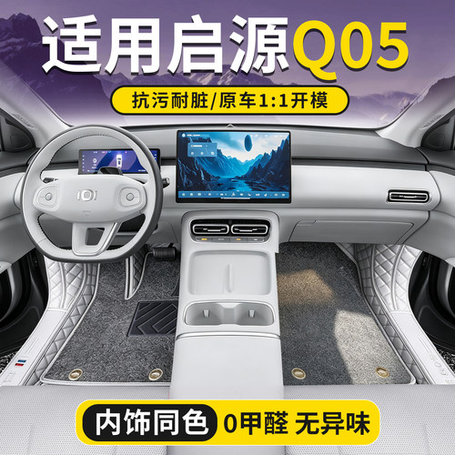 长安启源Q05专用全包地毯脚垫