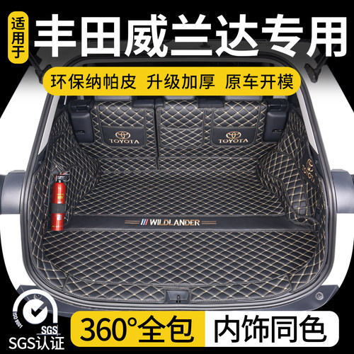 丰田威兰达专车专用后备箱垫