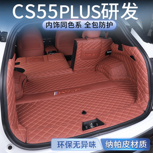 适用于长安CS55PLUS后备箱垫专用全包围cs55plus汽车尾箱垫内饰品