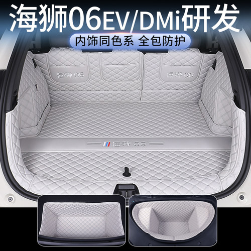 【比亚迪海狮06】专用后备箱