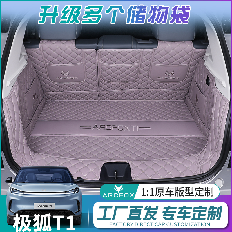25款极狐T1后备箱垫全包围